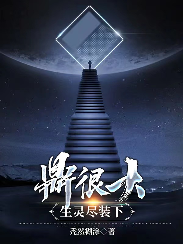 主人公是宁致远的小说鼎很大，生灵尽装下全文免费阅读