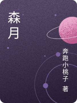 森月甜點工作坊