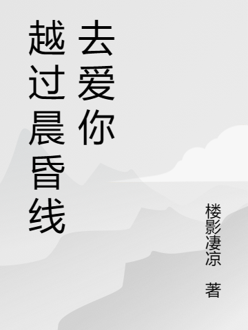 求白落雨晚凯馨小说免费资源