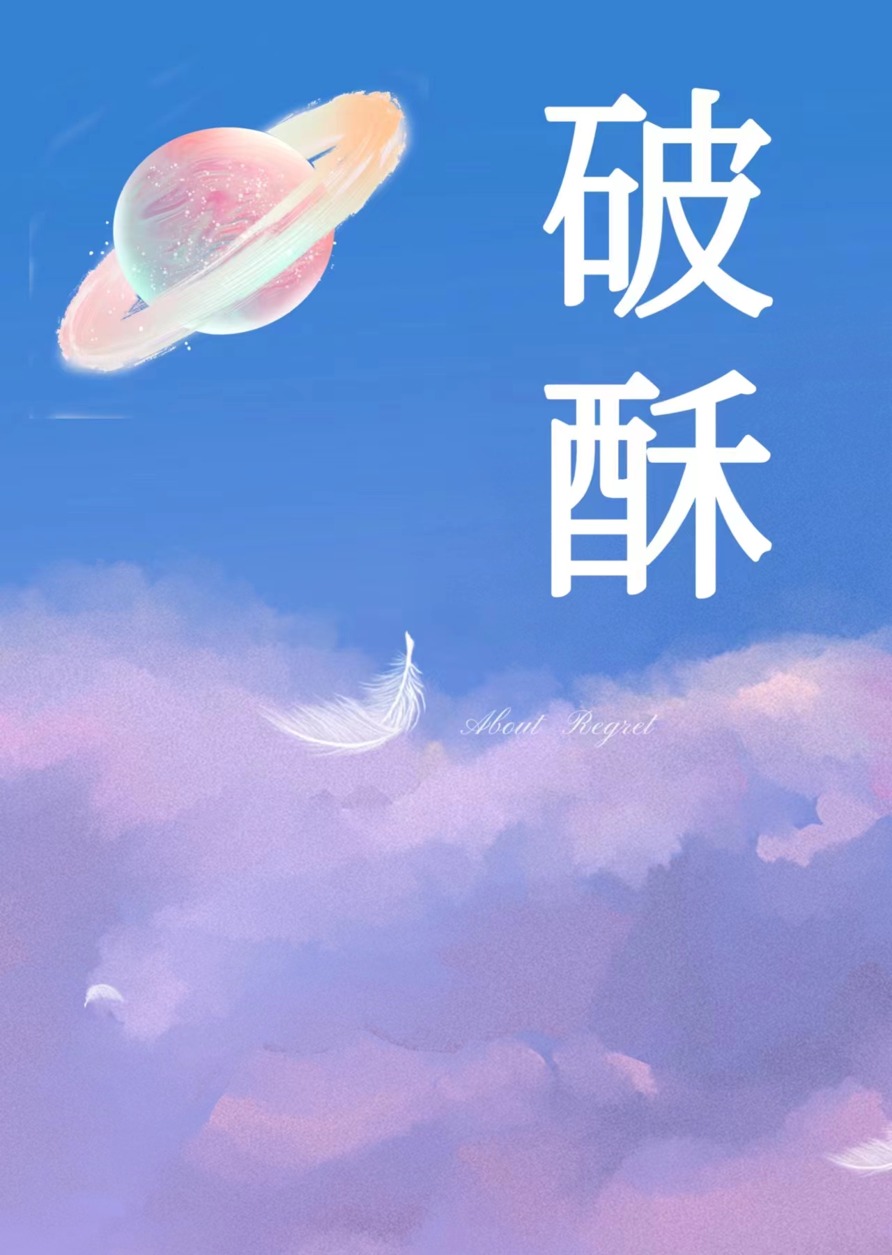 主角路晴杨洛洲小说完整版在线阅读，破酥免费看