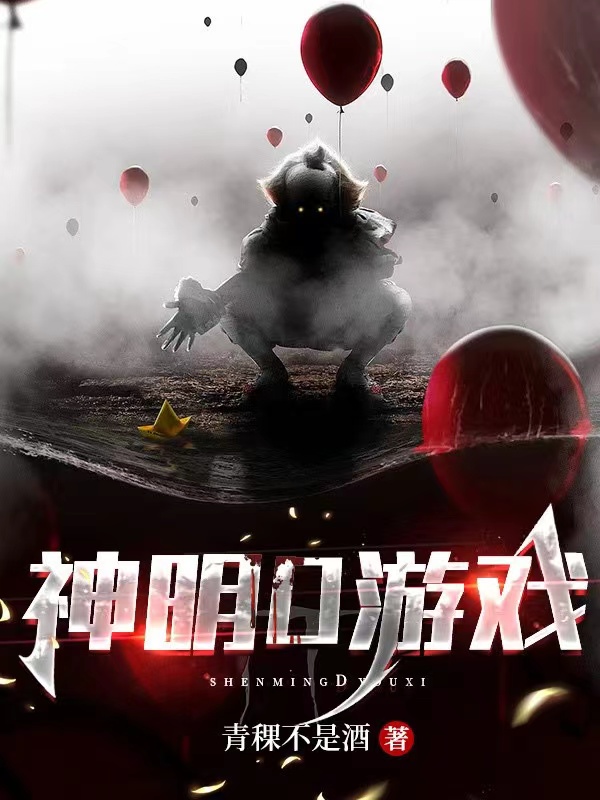 小说没有主角神明D游戏在线免费阅读