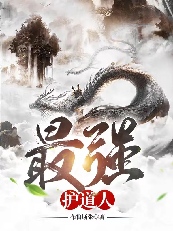 最强护道人叶七，最强护道人在线无弹窗阅读