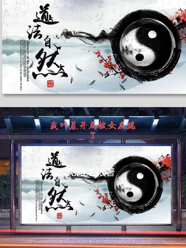 《我叶晨开局被女友踹了》全集免费在线阅读（曹昂叶晨）
