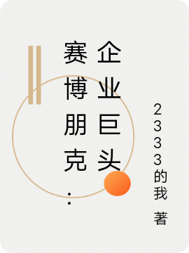 杰克小说在哪里可以看
