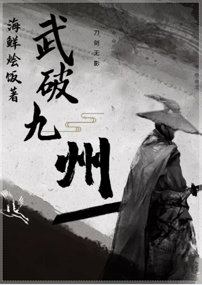 主角李锴的小说全文免费阅读，武破九州最新章节