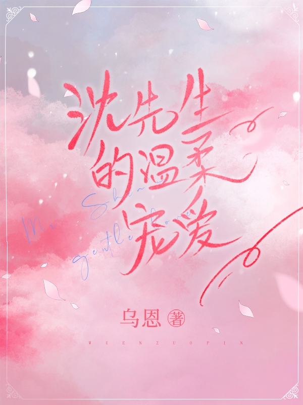 男女主人公沈亦舟林佳木小说沈先生的温柔宠爱全文免费阅读-有文学