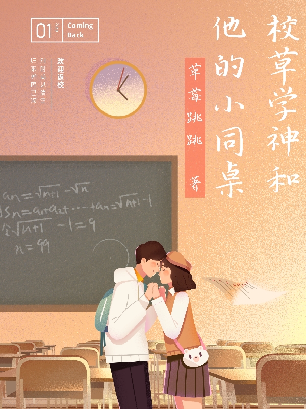 校草学神和他的小同桌全章节免费在线阅读，沐子扬顾呈隆完结版