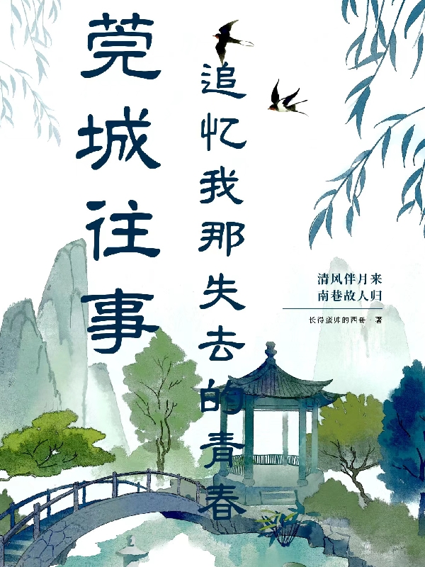男女主人公陈夕朱梓琳小说莞城往事，追忆我那失去的青春全文免费阅读