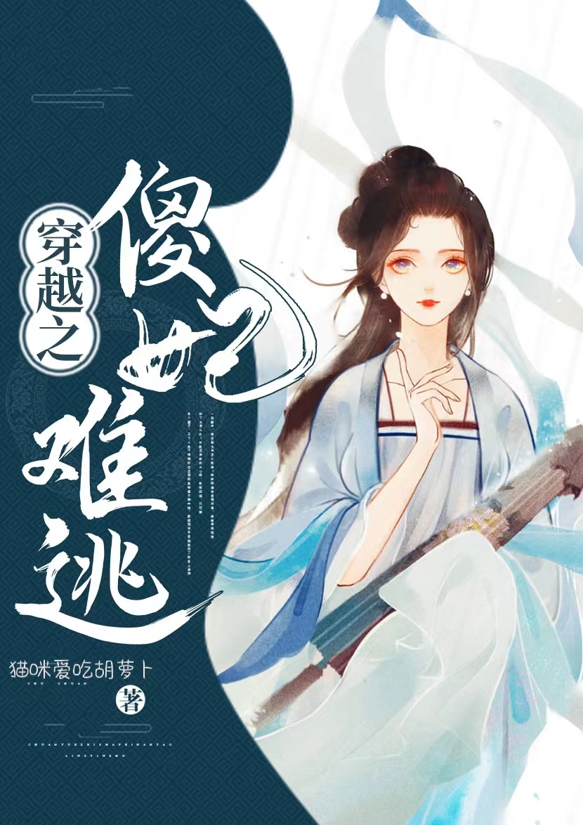 穿越之傻妃难逃小说阅读，穿越之傻妃难逃完整版