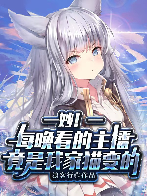 主人公叫张然楚柔的小说哪里免费看