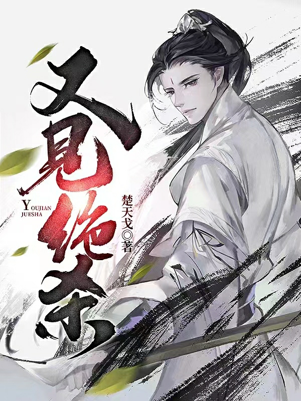 主人公叫蝉公子杜一飞的小说哪里免费看