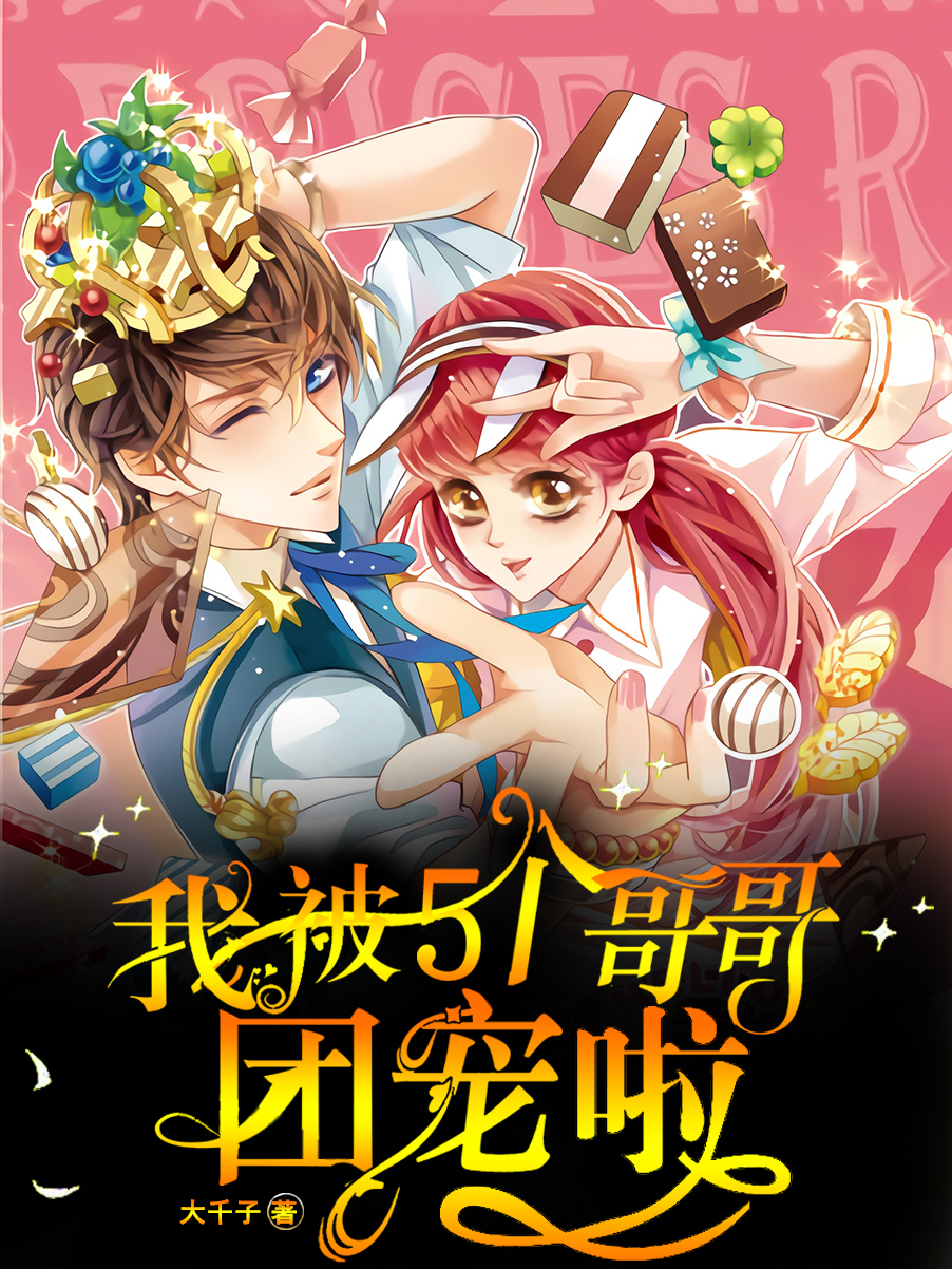 主人公叫言汐的小说我被五个哥哥团宠啦在线阅读全文