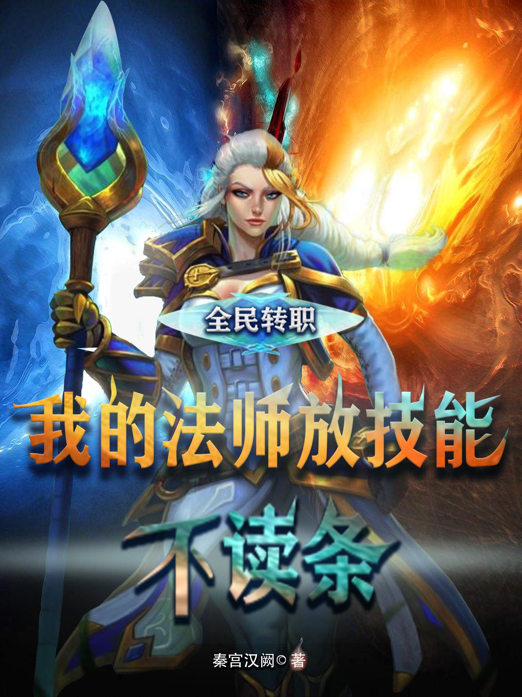 《全民转职：我的法师放技能不读条》小说大结局免费试读 肖云小说