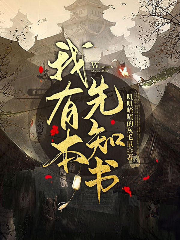 我有本先知書