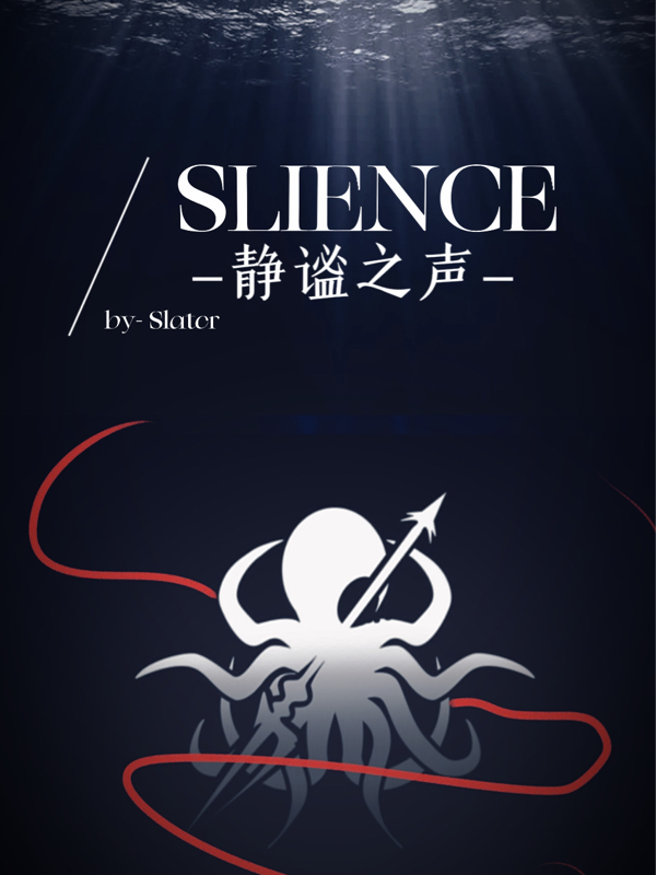 SILENCE【静谧之声】