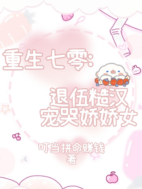 重生七零：退伍糙汉宠哭娇娇女免费阅读，陈瑶瑶赵朝阳完整版阅读