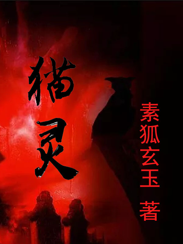 主角孙杨方志强小说完整版在线阅读，猫灵免费看