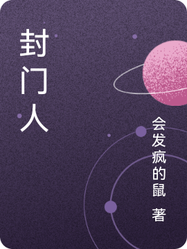 主角陈洛小说封门人免费阅读-够力荐小说推荐网