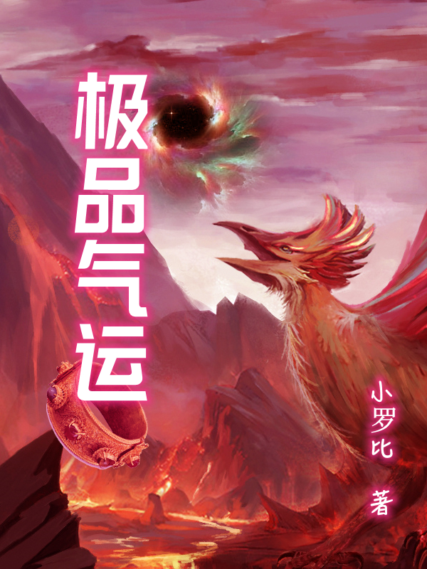 极品气运朱艾力廖雨晴小说在线章节目录阅读最新章节