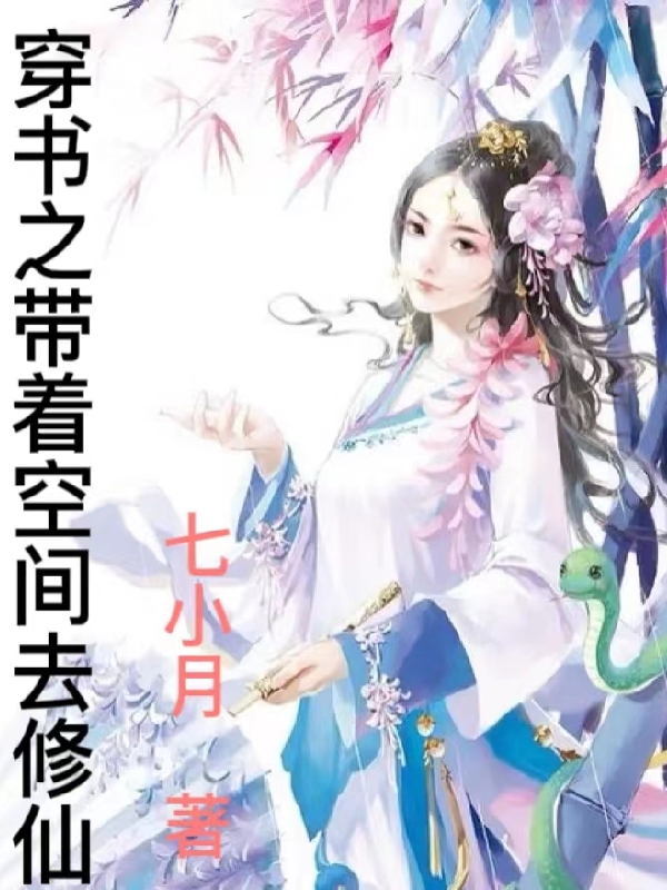 云月慕南枝小说在哪里可以看