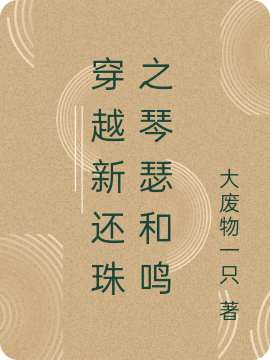 男女主人公叫顾晴萧剑的小说免费资源