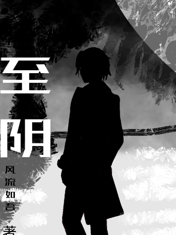 沈阴慕即忏小说在哪里可以看