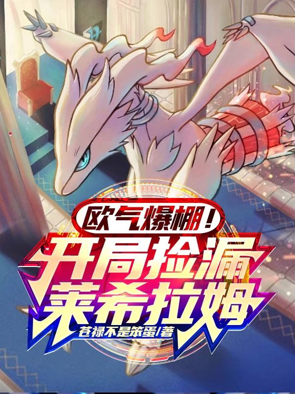 歐氣爆棚！開侷撿漏萊希拉姆