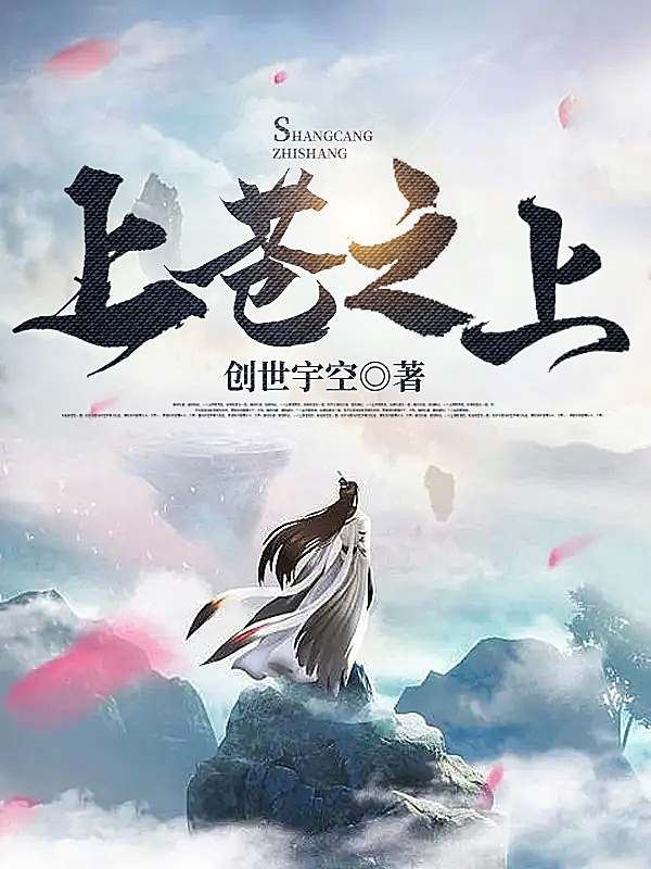 男女主人公龙昊鸣孙启天小说上苍之上全文免费阅读