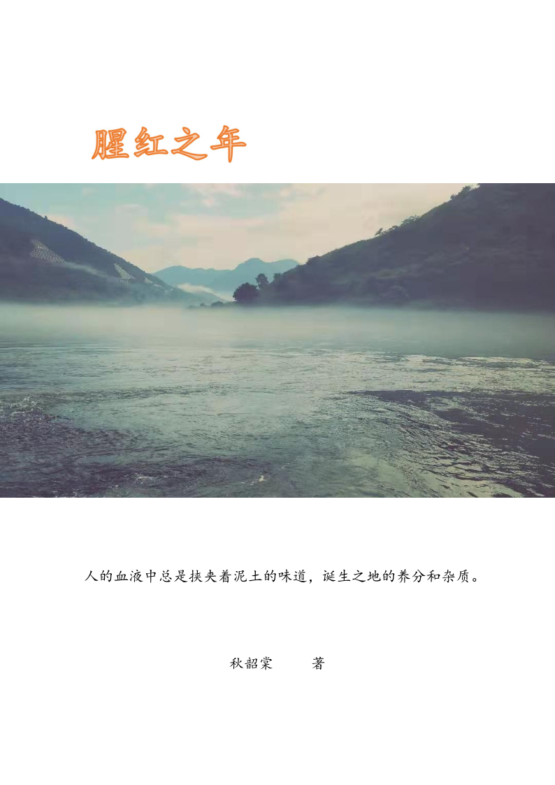完整版腥红之年小说免费阅读