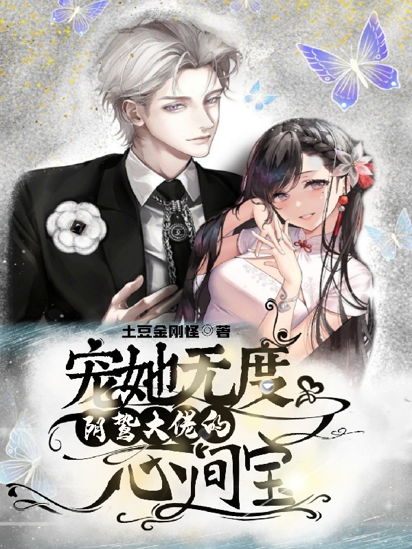 男女主人公叫北冥烨夏南风的小说免费资源