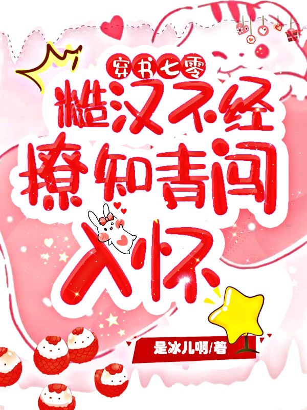 主角宋晚棠孟川小说完整版在线阅读，穿书七零，糙汉不经撩知青闯入怀免费看