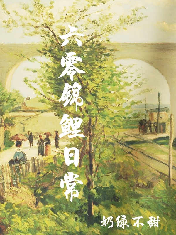 主角叫宋锦锦程质的小说六零锦鲤日常全文免费阅读