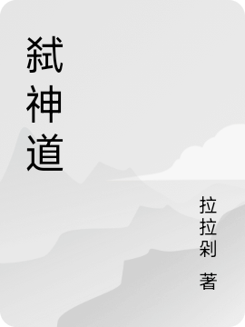 主人公朱耀宗古香寒小说弑神道在线全文阅读