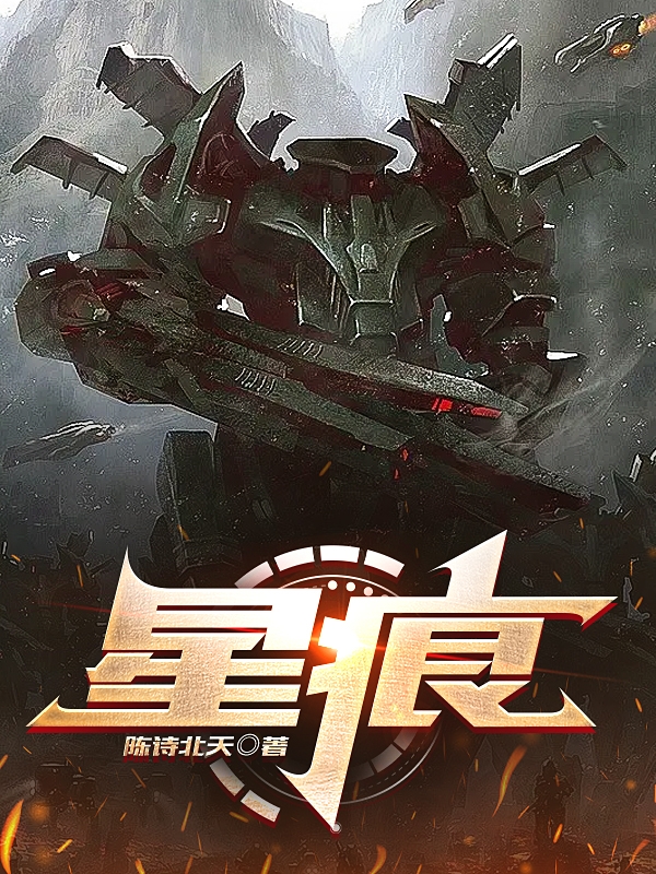 星痕冒險