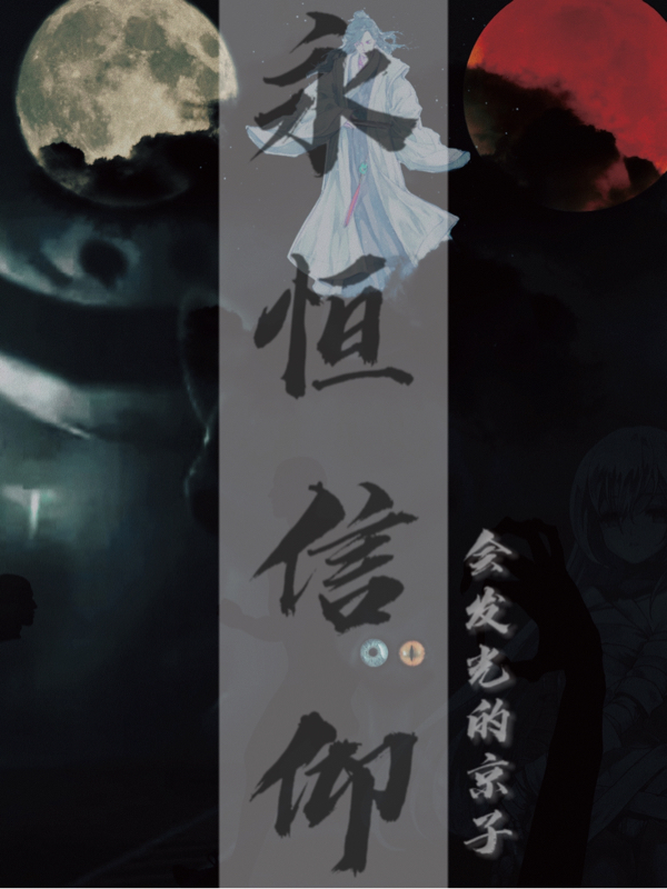 小说林尊永恒信仰在线免费阅读