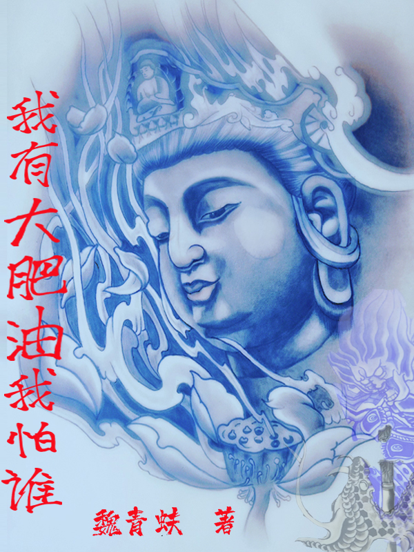 张乐小说《我有大肥油我怕谁》在线阅读-美文小说