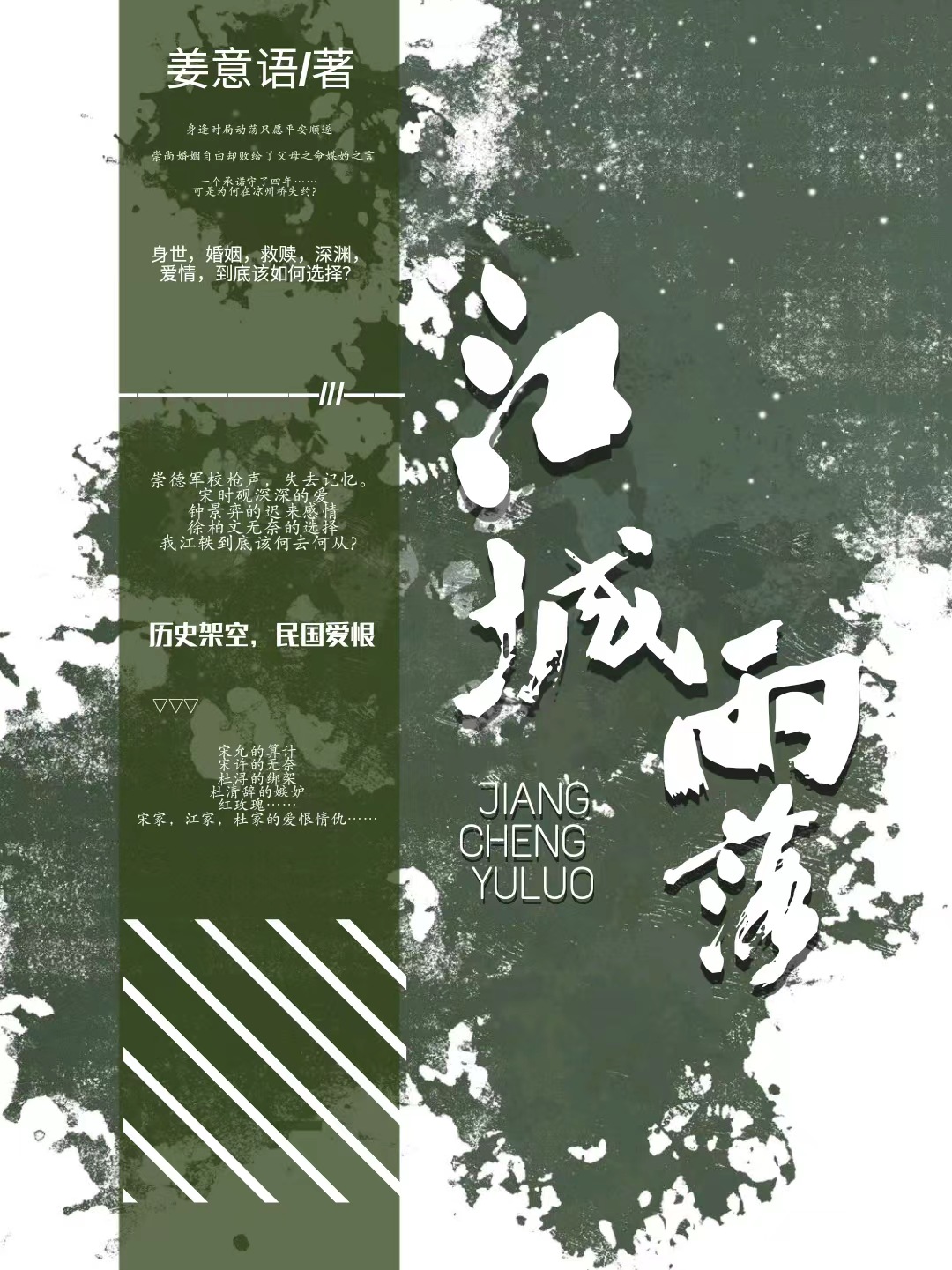 江城雨落小说，江城雨落全文在线阅读