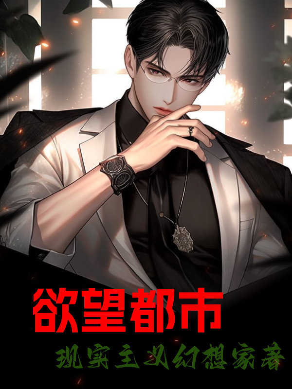 慾望盛京