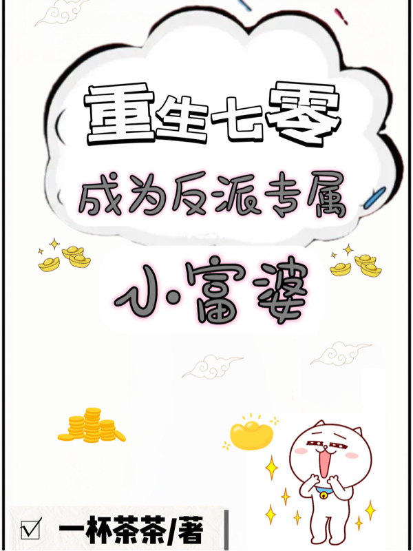 主角叶小果赵野小说完整版在线阅读，重生七零，成为反派专属小富婆免费看