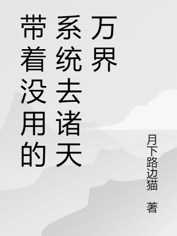 男女主人公叫苏天的小说免费资源