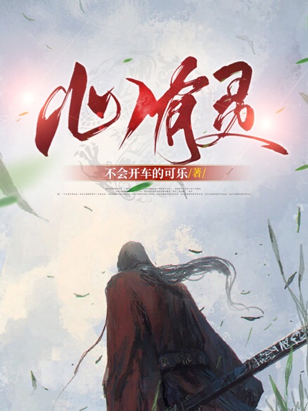 心有灵小说，心有灵云阳天玄