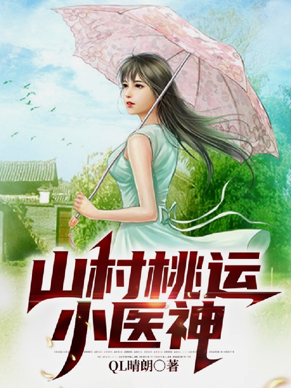 男女主人公叫凌晓峰的小说免费资源