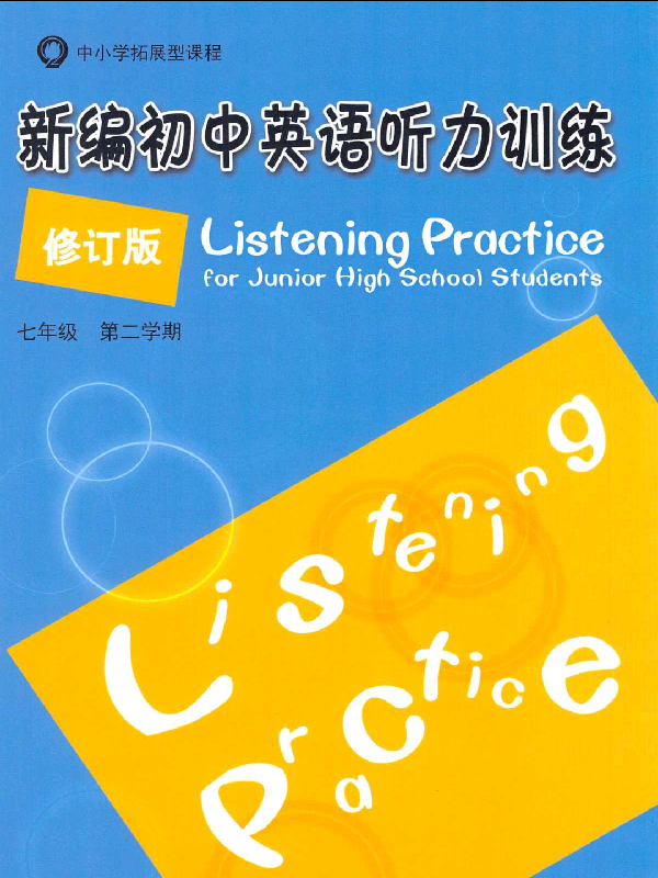 新编初中英语听力训练
