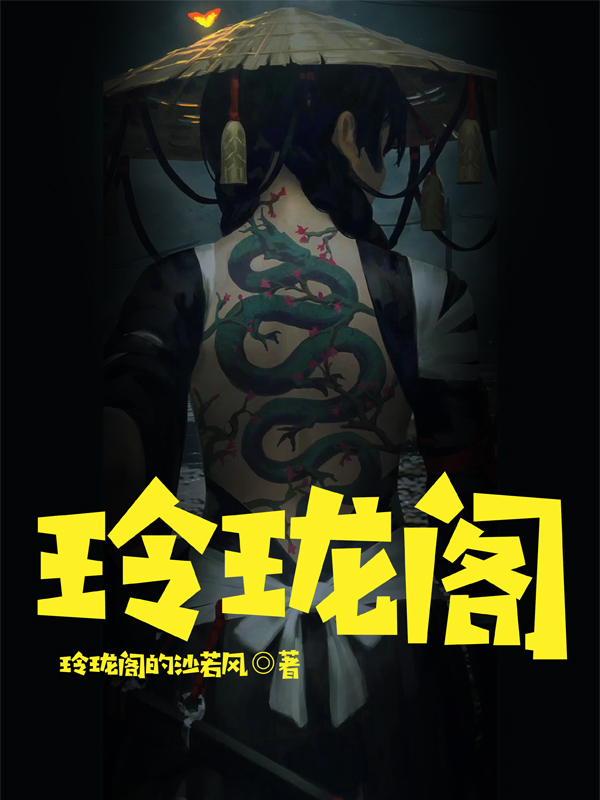 玲瓏閣