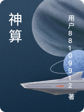 求神算小说免费资源