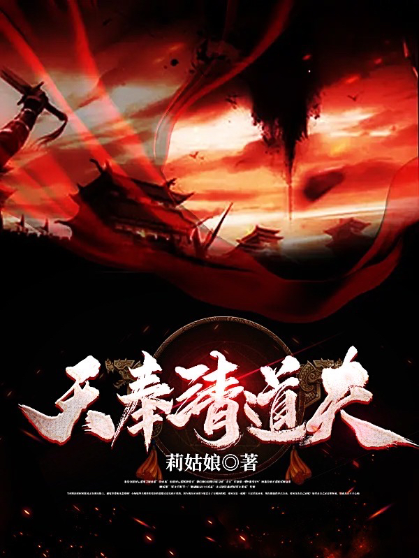 完整版《天奉清道夫》在线免费阅读-够力荐小说推荐网