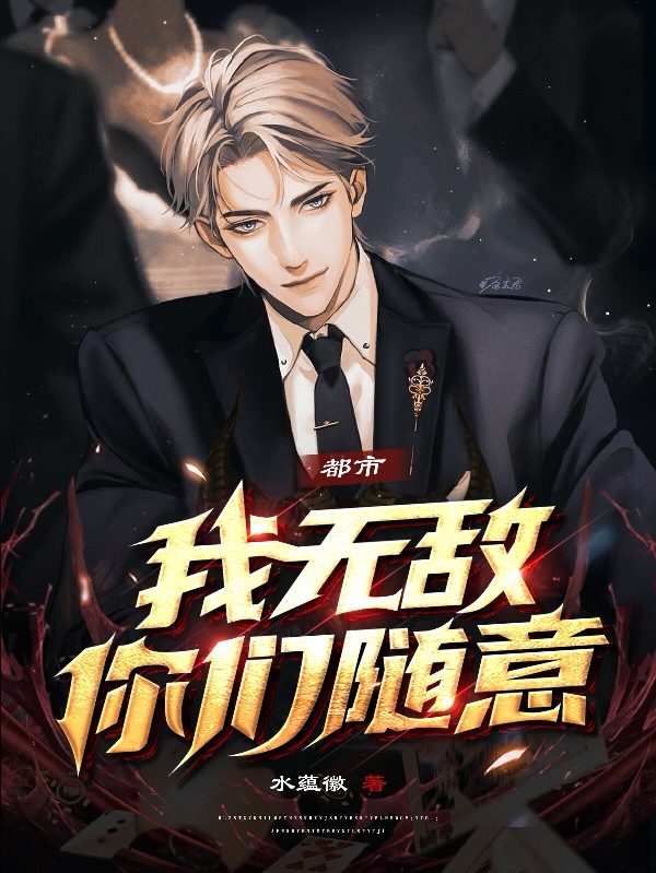 都市：我無敵，你們隨意！