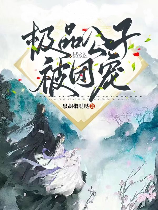 极品公子被团宠方远慕容云朵小说在线全文免费阅读