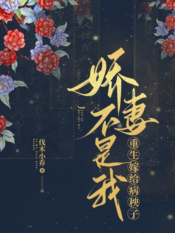已完结小说《重生嫁给病秧子：娇妻不是我！》在线全文阅读