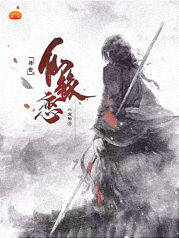 转世：仙缘恋苏凌柒苏凌泽，转世：仙缘恋全文在线阅读